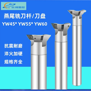 55度60度45度70度75度53度数控燕尾YW燕尾槽铣刀杆内孔V型燕尾刀