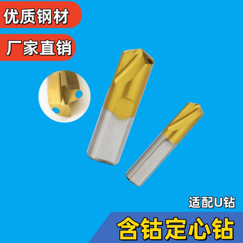U钻定心钻M42大头钻PLD导向钻