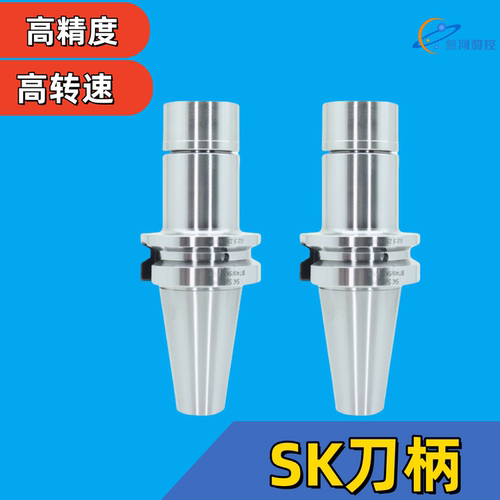 SK动平衡无风阻刀柄高精度