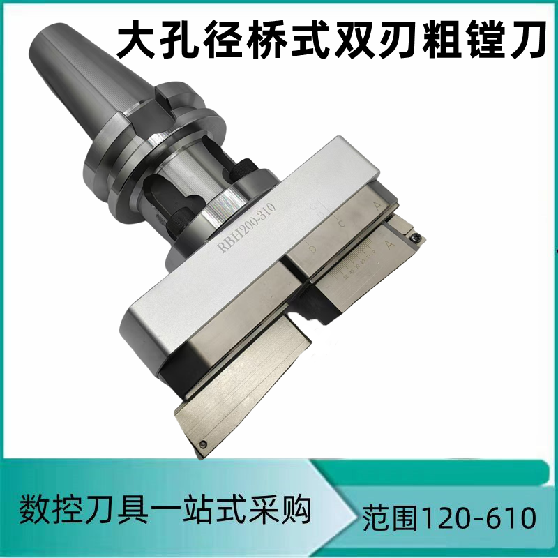 加工中心可调式大孔径双刃