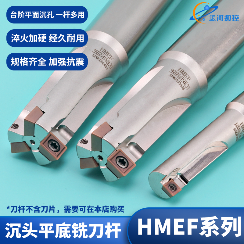 HMEF沉头铣刀锪孔扩孔沉头平底