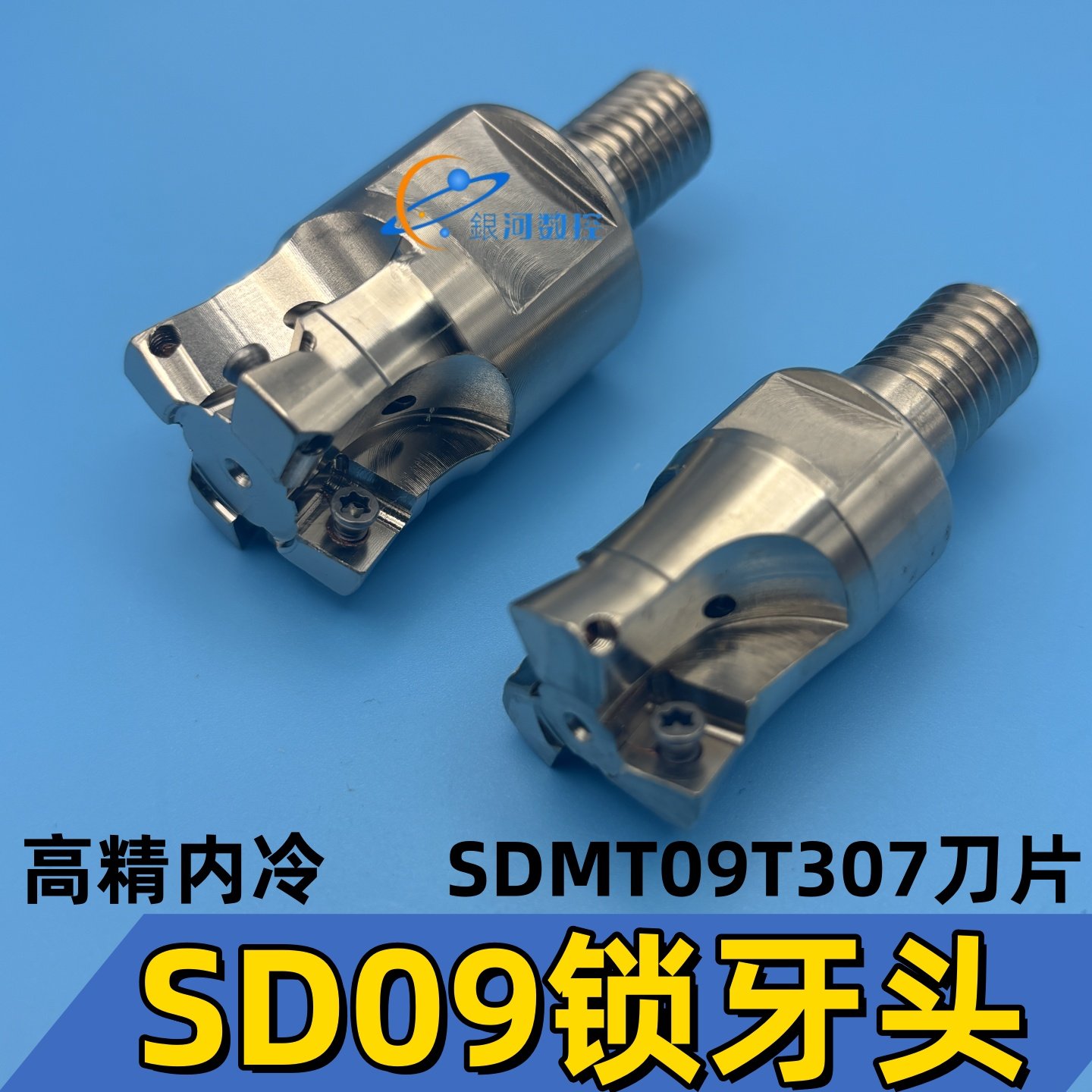SDMT09T307内冷锁牙头SD09-MKB11