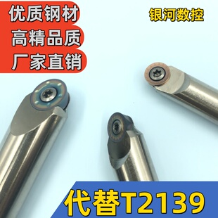 型半圆刀杆刀片RPMT 代替T2139球头精铣刀杆R5