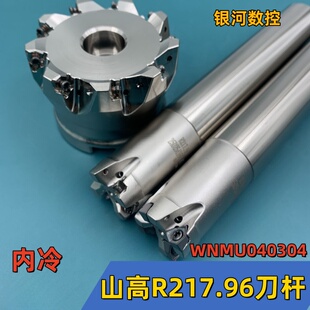 WNMU040304内冷铣刀杆内冷铣刀盘MFWN90度直角双面R217.96刀杆
