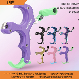 雷瓦侬创世撒放器新款复合弓握式撒放器弓箭握撒 国产高端出口