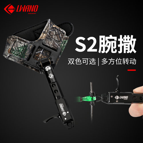 雷瓦侬S2腕式撒放器射箭复合弓