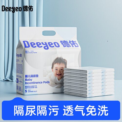 德佑隔尿垫巾一次性婴儿通用