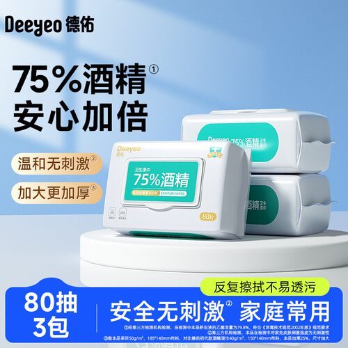 德佑杀菌大包酒精消毒湿巾
