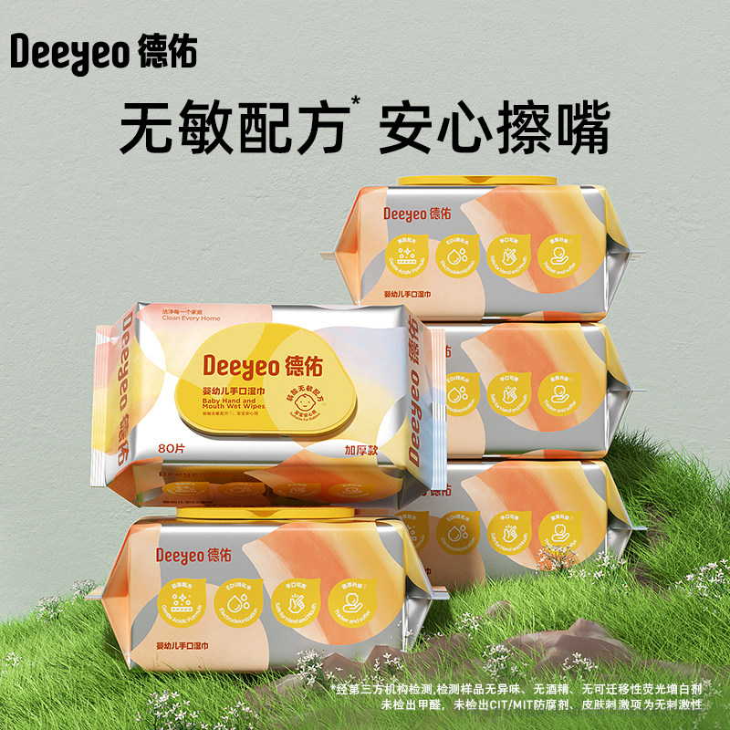 德佑婴儿湿巾纸加厚80片大包装手口专用湿纸巾宝宝新生幼儿童家用,婴童用品,湿巾,淘宝优惠券,粉丝福利购,淘宝优惠卷