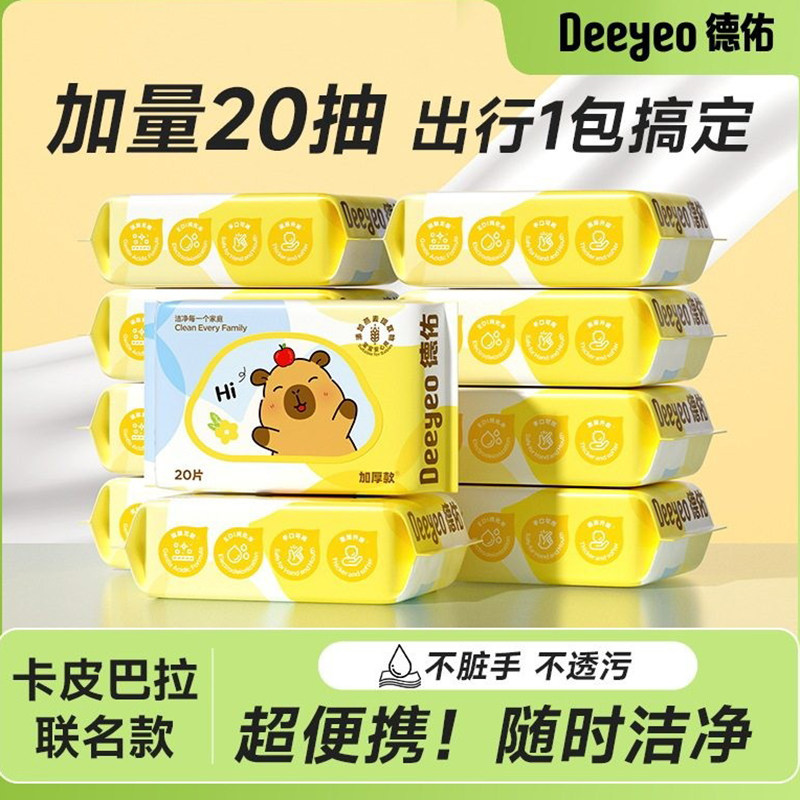 德佑婴儿手口便携湿巾纸儿童专用湿巾加厚款20抽10包便携装湿纸巾,婴童用品,普通婴童湿巾,淘宝优惠券,粉丝福利购,淘宝优惠卷
