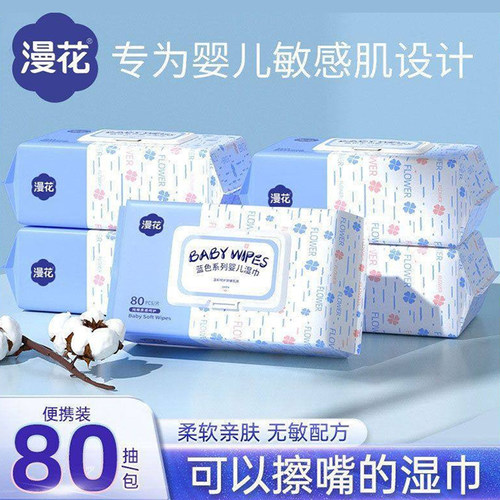 漫花婴儿湿巾80抽加厚装一次性清洁巾宝宝可用手口擦屁屁卫生湿巾
