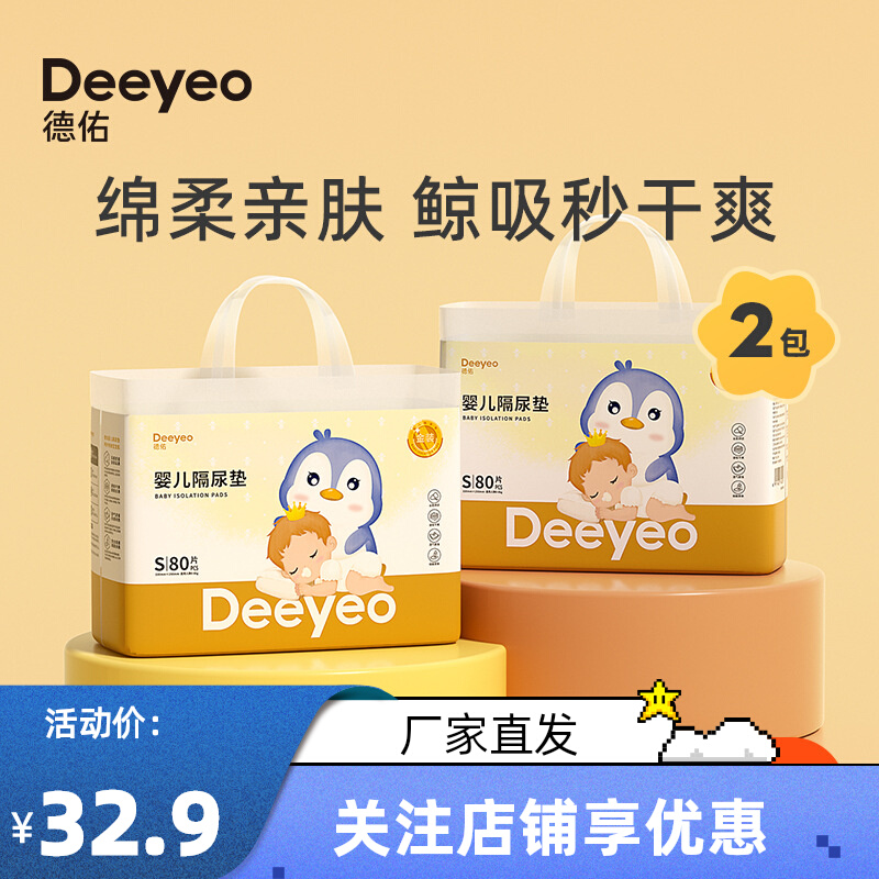 德佑婴儿隔尿垫一次性四季护理垫幼儿宝宝纸尿片儿童尿布家用便携