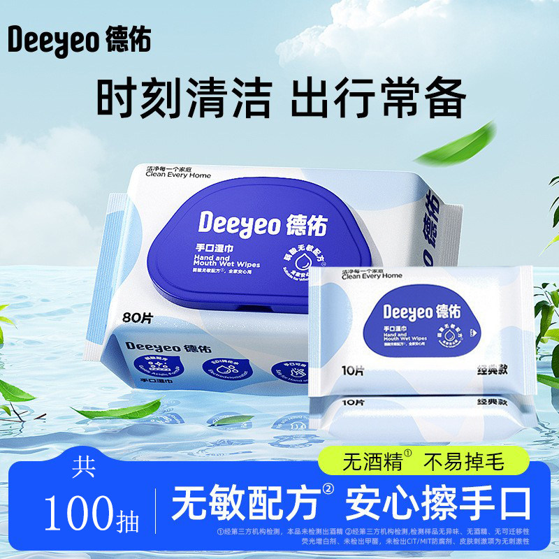 德佑湿巾组合旅行装婴儿手口专用无酒精家庭装便携湿纸巾出行便携,婴童用品,普通婴童湿巾,淘宝优惠券,粉丝福利购,淘宝优惠卷