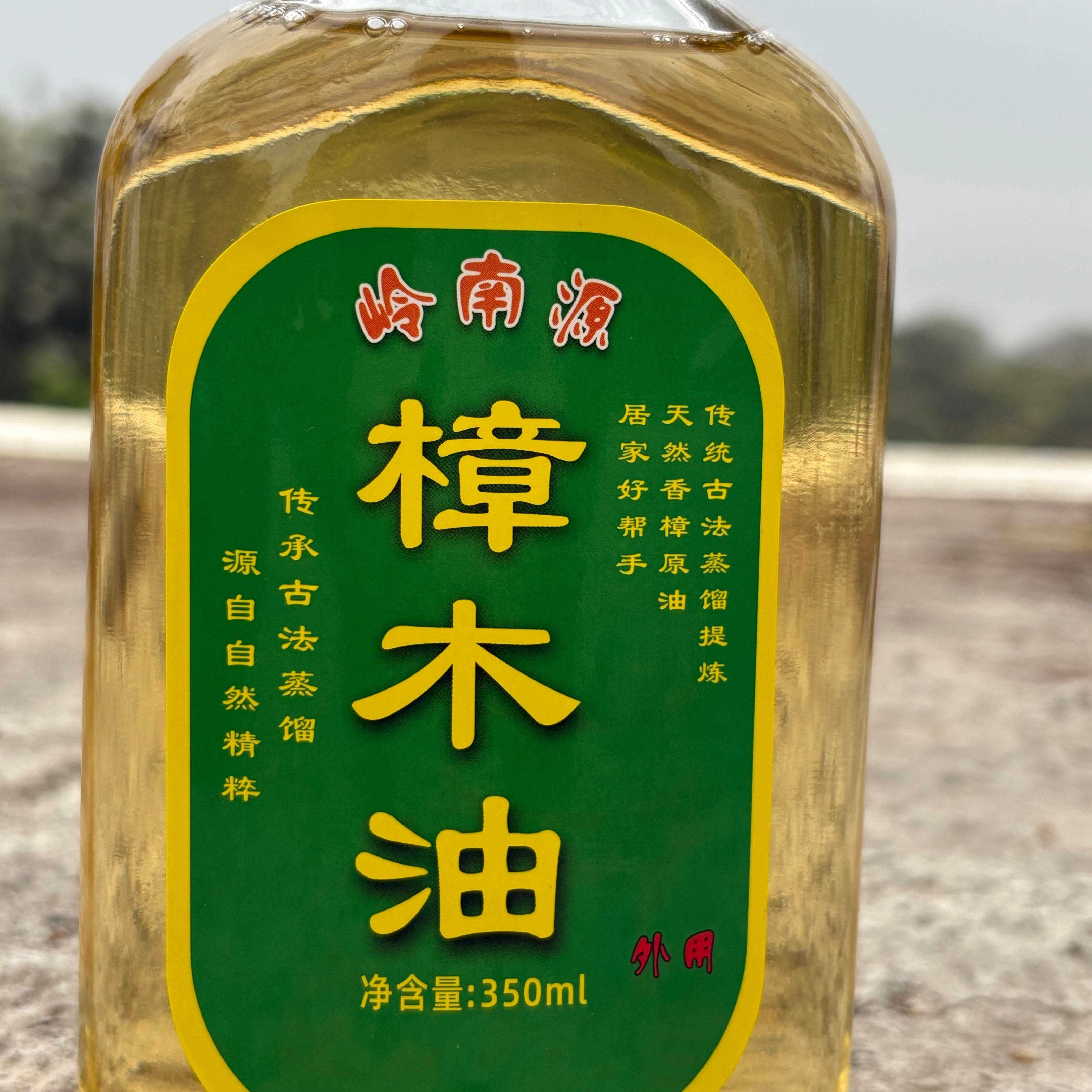 岭南源天然老树樟木油消肿止痛活血化淤衣柜除异味止痒