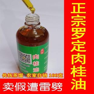 罗定肉桂油100g玉桂原油干桂枝叶油食用药用此款为大厂高压锅蒸提