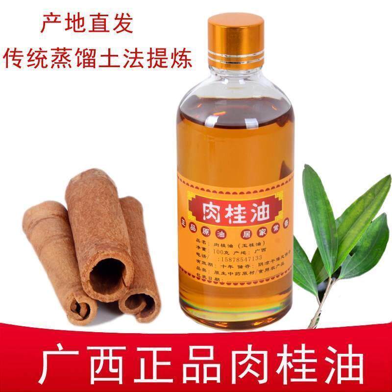 肉桂油 广西特产天然肉桂油可食用玉桂油桂皮油 100克包邮