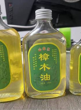 【樟木油】广东岭南源之乡传统土法蒸馏天然樟木油