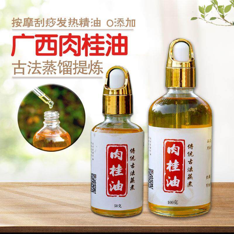 天然肉桂油食用药用玉桂皮精油正品按摩推背刮痧发热纯正桂油50克