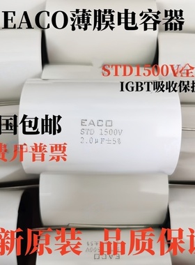 吸收电容薄膜电容STD 1500V 0.1/0.15/0.22/0.33/0.47/0.68/1.0UF