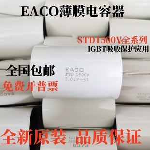 0.15 0.22 0.33 吸收电容薄膜电容STD 0.68 0.1 0.47 1.0UF 1500V