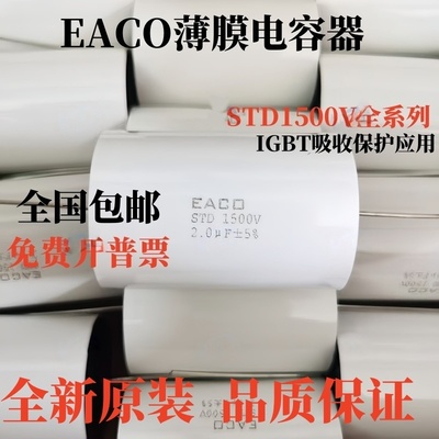 吸收电容薄膜电容STD1500V