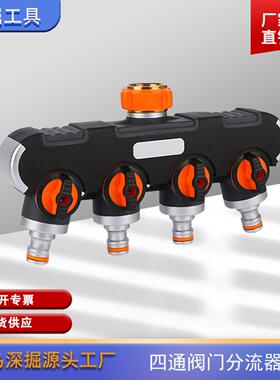 深掘现货一分四奶嘴分水控制器 灌溉多用途分水器带阀门控制器