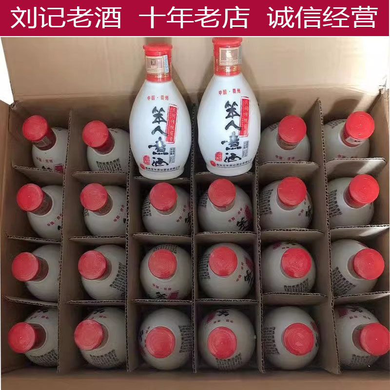 笨人煮酒贵州酱香型库存酒