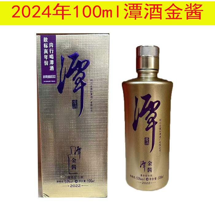 2024年100ml潭酒金酱酱香型53度固态法白酒盒子有压痕介意请勿拍