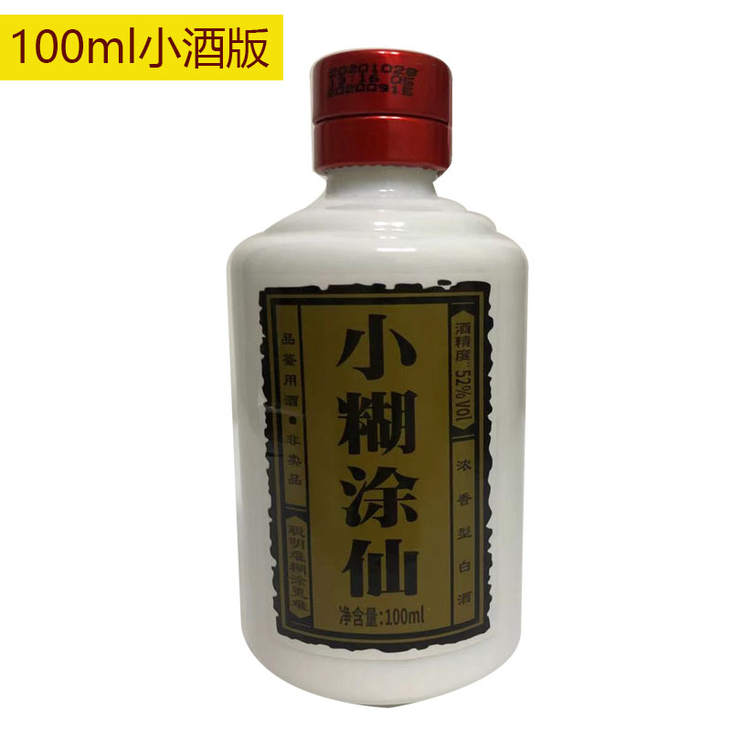 小糊涂仙酒小酒版浓香型52度100ml优级酒小酒收藏