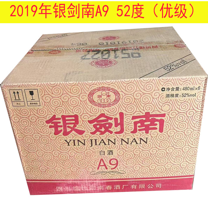 2019年库存酒LJN浓香型52度优质老酒整箱包邮