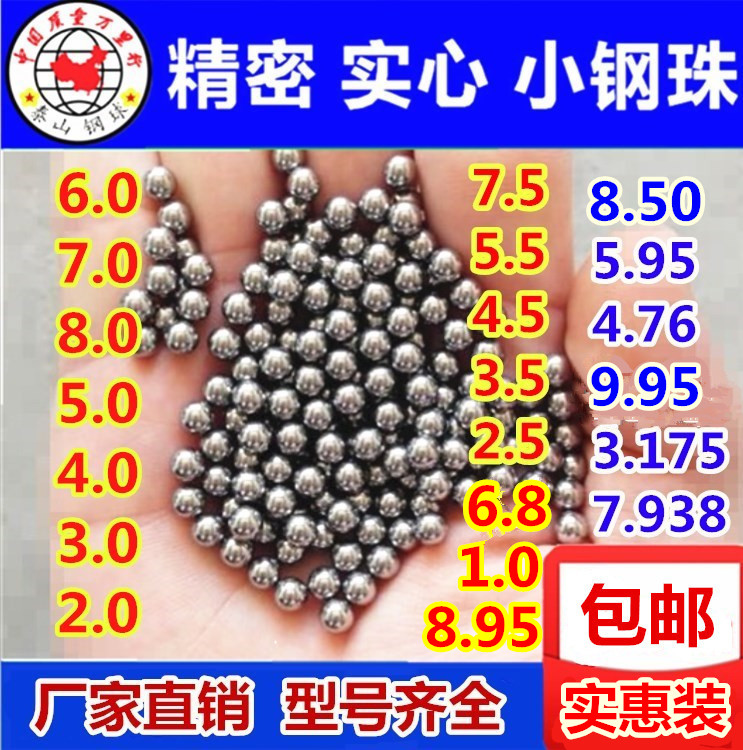 精密钢珠6mm钢球3mm4mm5mm9 2 4.5 5.5 7 8.5 8毫米标准实心弹珠 五金/工具 钢珠/滚珠 原图主图