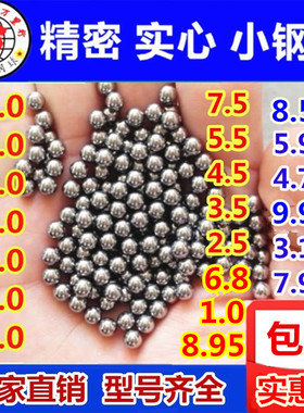 精密钢珠6mm钢球3mm4mm5mm9 2 4.5 5.5 7 8.5 8毫米标准实心弹珠