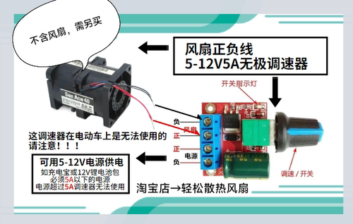 调速器直流散热风扇调速器变本店专用小配件 发货不含风扇