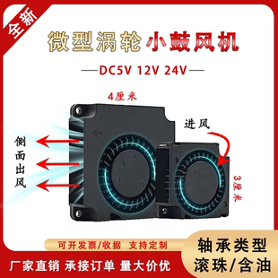 4010鼓风机打印机配件4CM方形液压涡轮散热鼓风机风扇5V12V24V