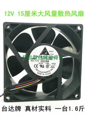 包邮15CM大风量散热风扇12V 台达15050 1.80A AFC1512DG 150*50