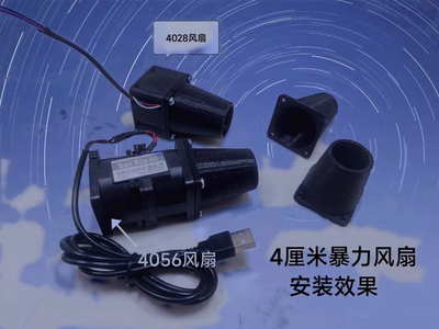 12V暴力 4056/4028暴力风扇 适合各种DIY改装专用散热器小风机
