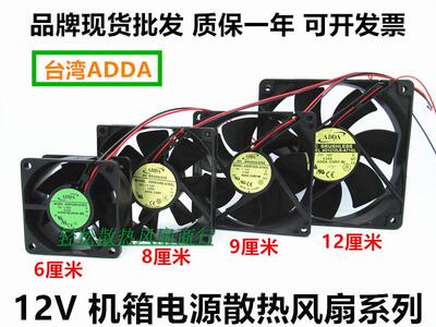 ADDA 静音机箱CPU电脑电源散热风扇12V 8厘米9厘米902512厘米