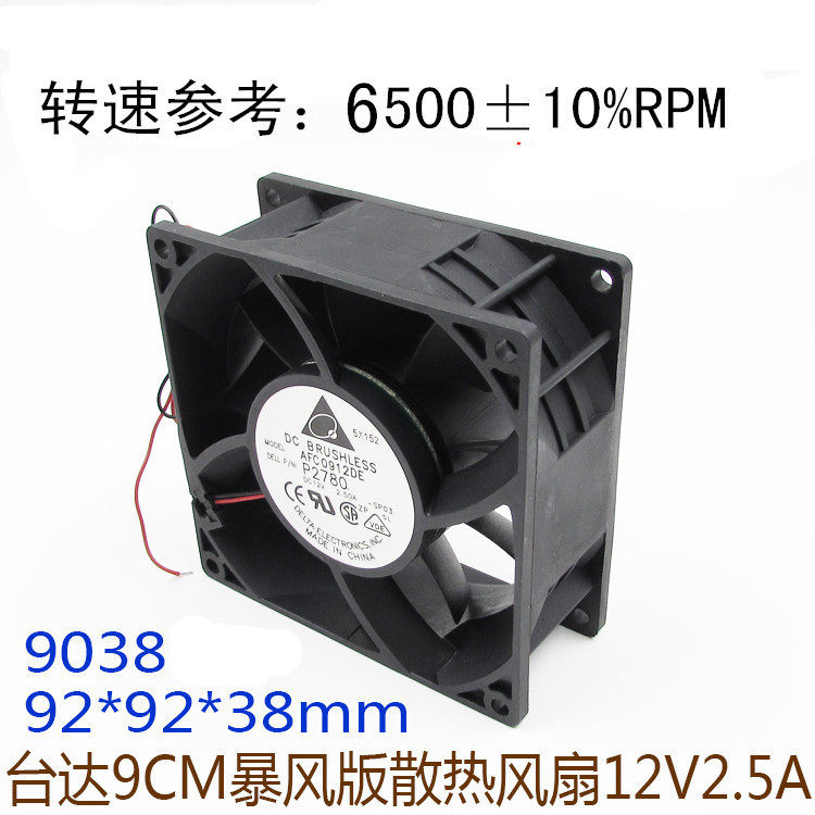 台达12V9厘米散热风扇9038大风量高转速机箱 服务器机柜