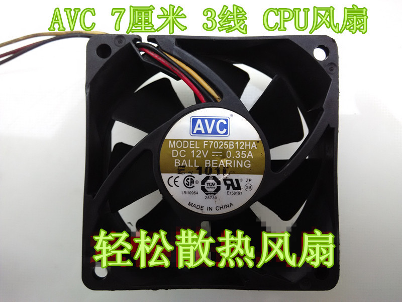 AVC 7025 7厘米 机箱CPU散热风扇 F7025B12HA 12V 0.35A 双滚珠