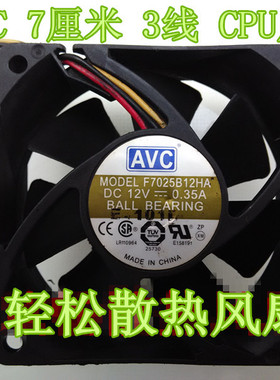 AVC 7025 7厘米 机箱CPU散热风扇 F7025B12HA 12V 0.35A 双滚珠