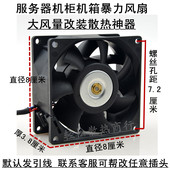 12V 8038机箱服务器机柜 8厘米8CM大风量风扇模型散热增压