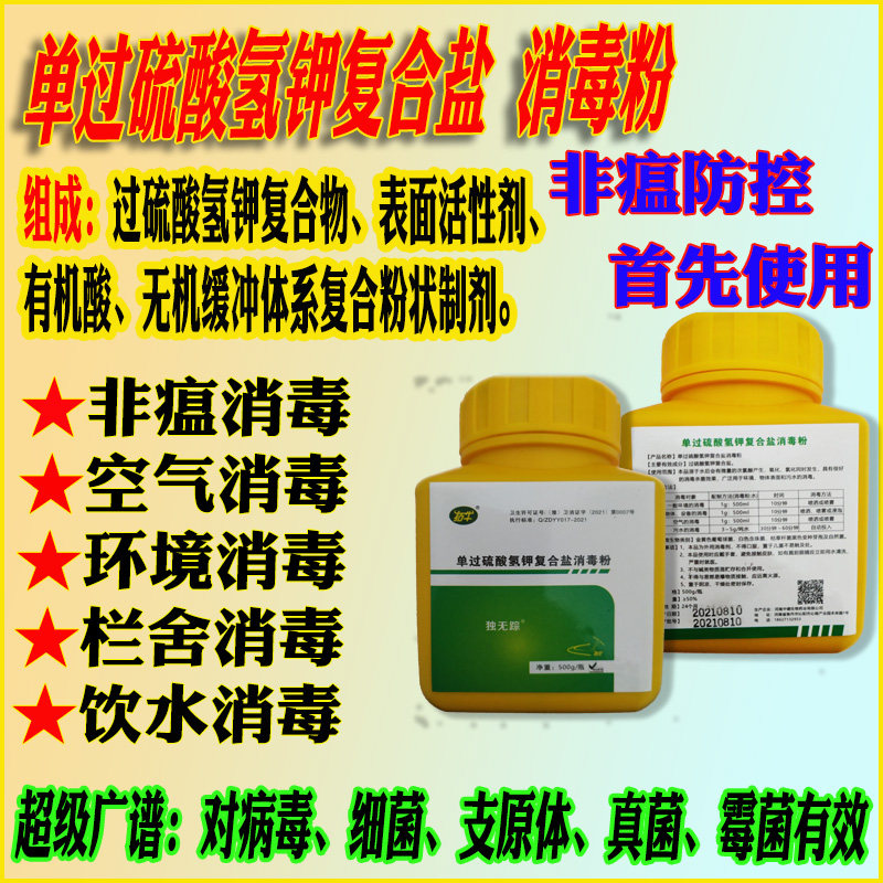 猪牛羊家禽兽用过硫酸氢钾复合物非瘟口蹄疫消毒栏舍用具圆环皮炎