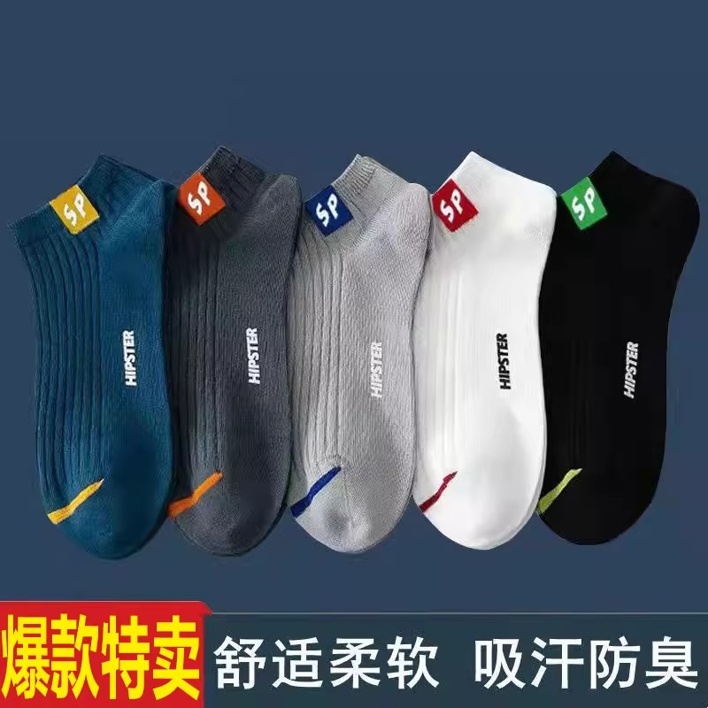 短袜男士船袜四季袜子男休闲百搭运动防臭吸汗透气百搭短筒低帮袜