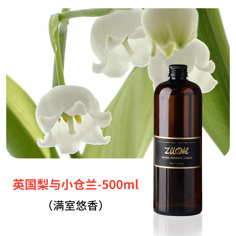 英国梨与小苍兰500ml五星级酒店香薰精油补充液卧香水卫生间香氛
