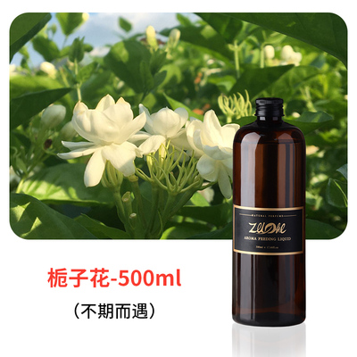 栀子花500ml五星级酒店大瓶香薰精油补充液卧香水卫生间厕所香氛
