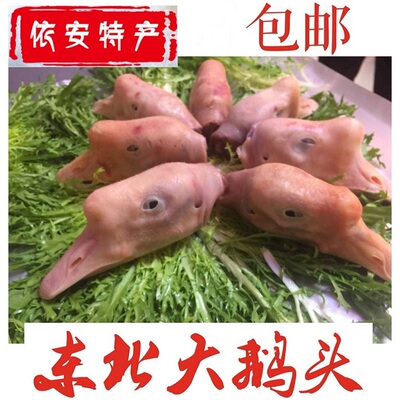2斤装黑龙江依安散养大鹅鹅头