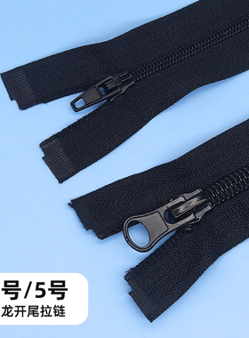 3号5号开尾尼龙拉链上衣校服羽绒服运动外套夹克帽子拉锁黑色拉链