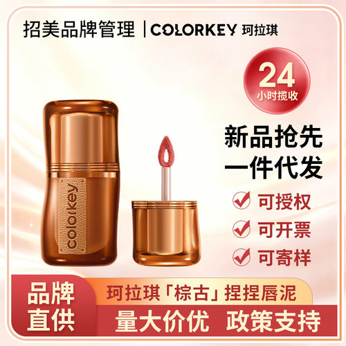 【烙印棕古】Colorkey珂拉琪捏捏唇泥女唇釉哑光雾面口红不易拔干