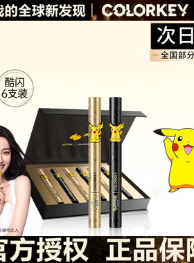 清仓】colorkey珂拉琪宝可梦来电狂想空气唇釉唇蜜口红礼盒套装