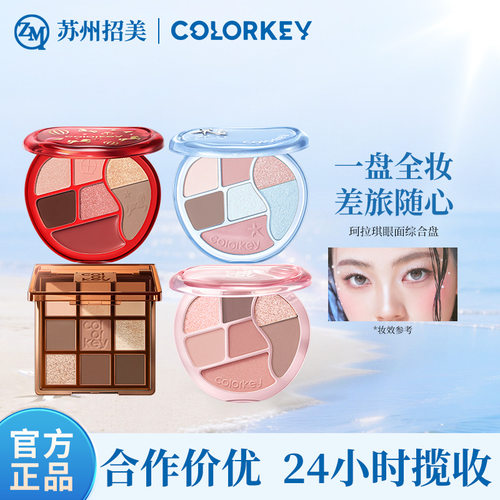 烙印棕古Colorkey/珂拉琪眼影盘钻石海哑光眼面腮红高光综合盘
